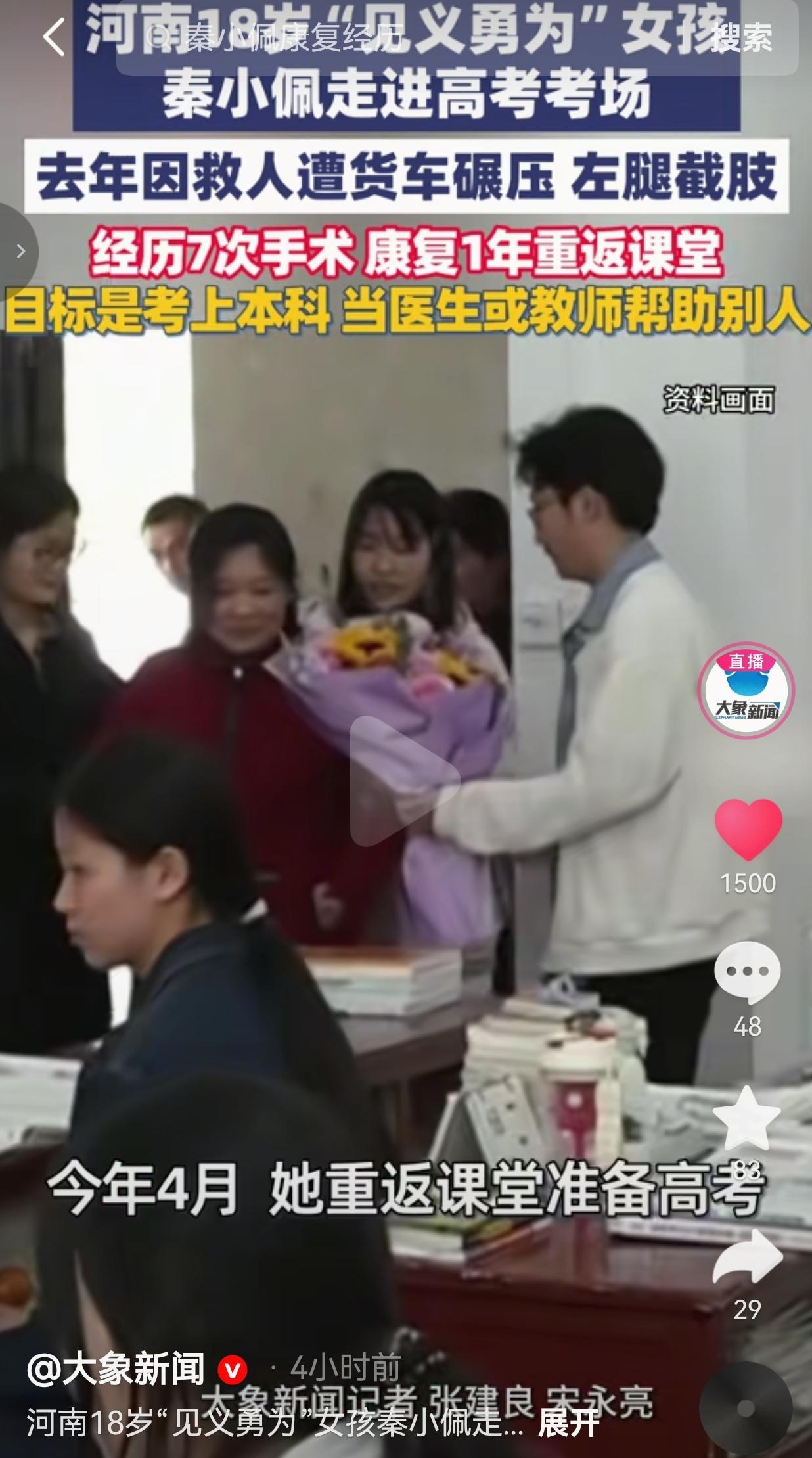 18岁救人截肢女孩秦小佩坐轮椅进考场，一身韧劲看哭无数人真的被这个18岁姑