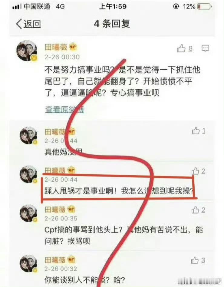 田曦薇糊的很安心