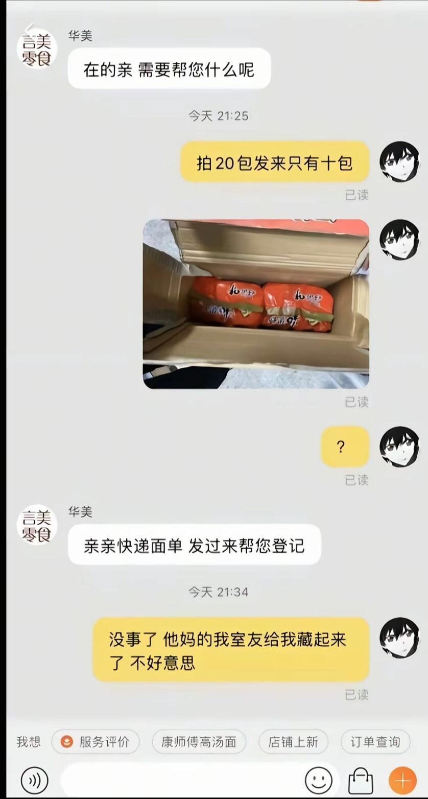 和客服的搞笑聊天