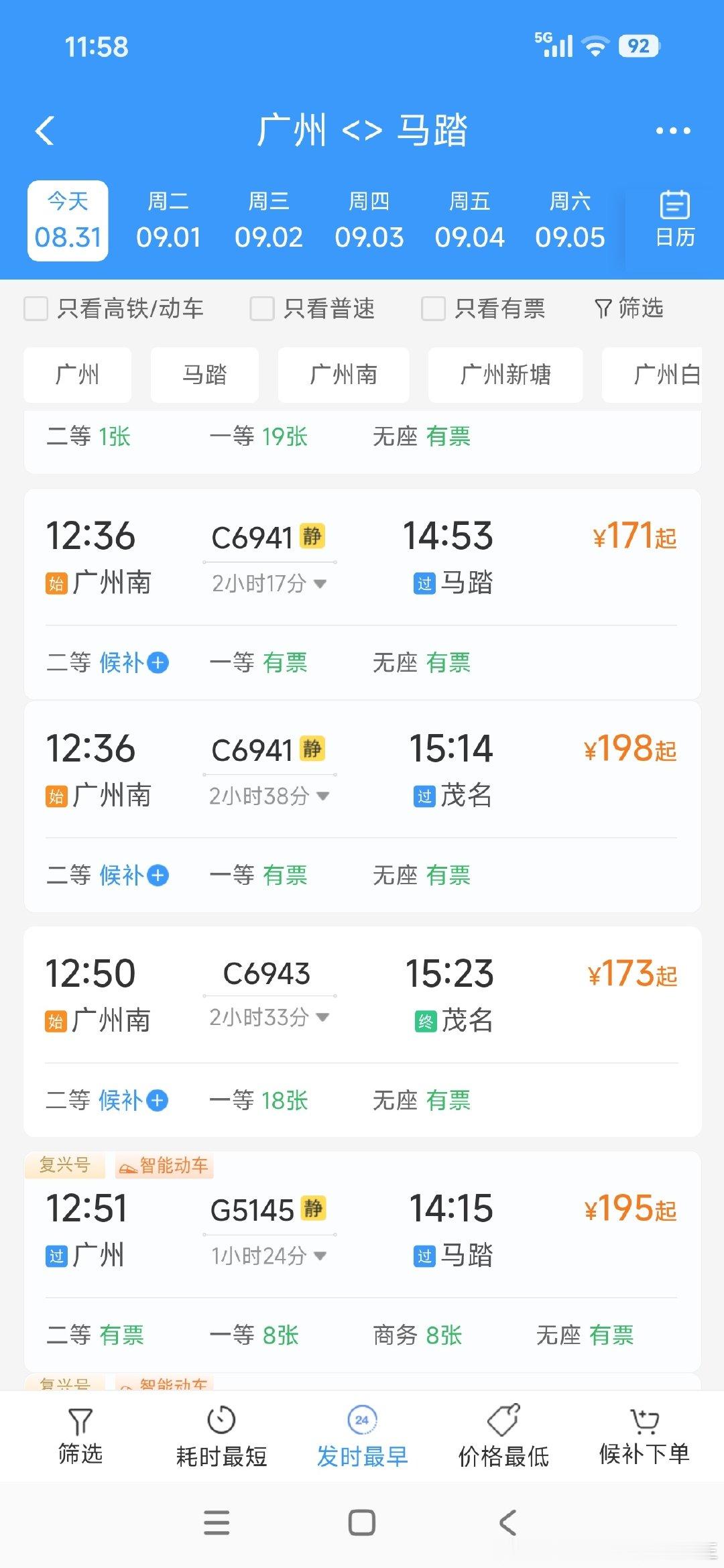 铁路局怎划分这个价格？去广西出省了，车票比我们粤西的高铁票还要便宜？是把粤西老百姓为水鱼呢？还是粤西