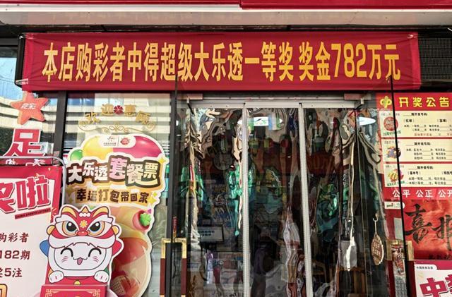 “离了个大谱！”6月7日，湖北武汉，一彩票站开出782万的一等奖，然而，中奖的彩