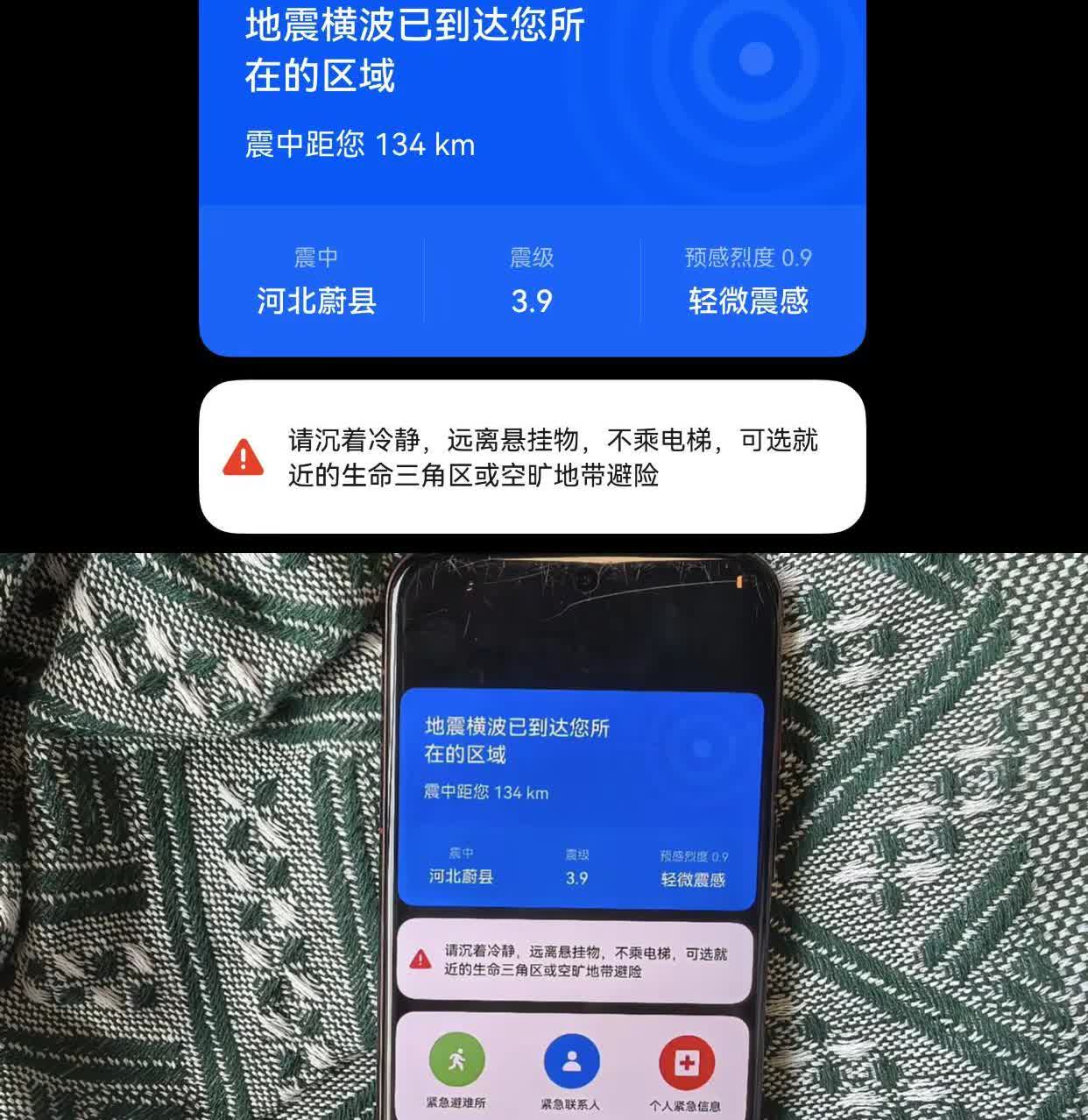 被吓到了，第一次收到地震预警 河北地震亲历，被鸿蒙5.1狠狠救了刚经历河北地震，