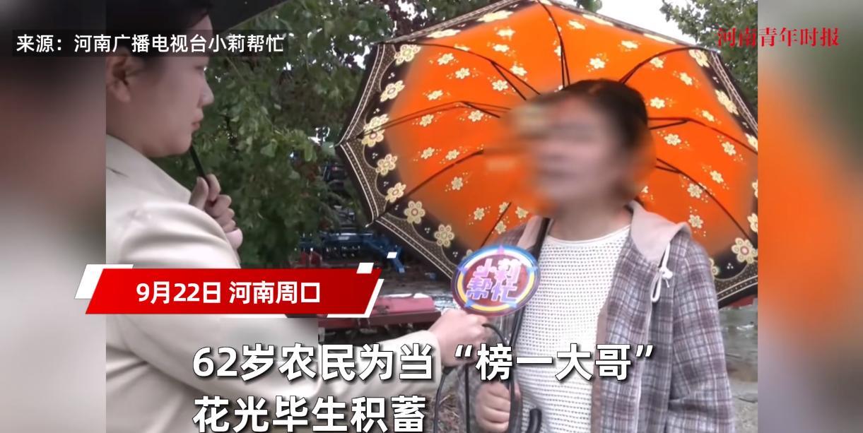 “吃饱撑的！”9月22日，河南周口，一62岁农民大哥和妻子种地一辈子攒下了50万