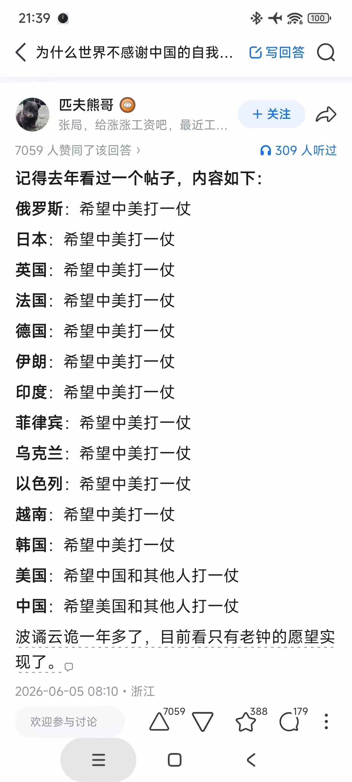老美：我也不算输，只要不和老中打