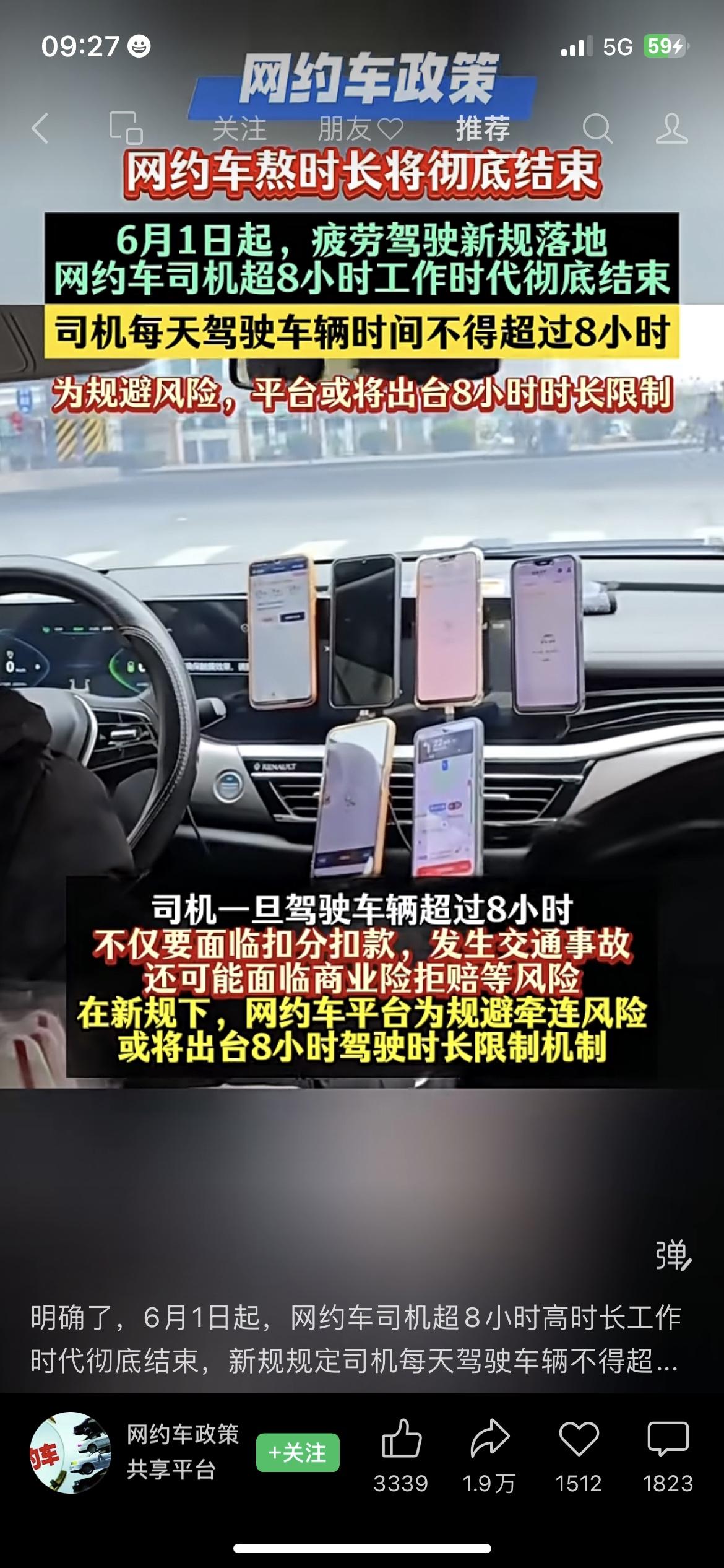 6月1日新规落地！网约车司机每天开车超8小时，直接算疲劳驾驶！6月1日起，网约