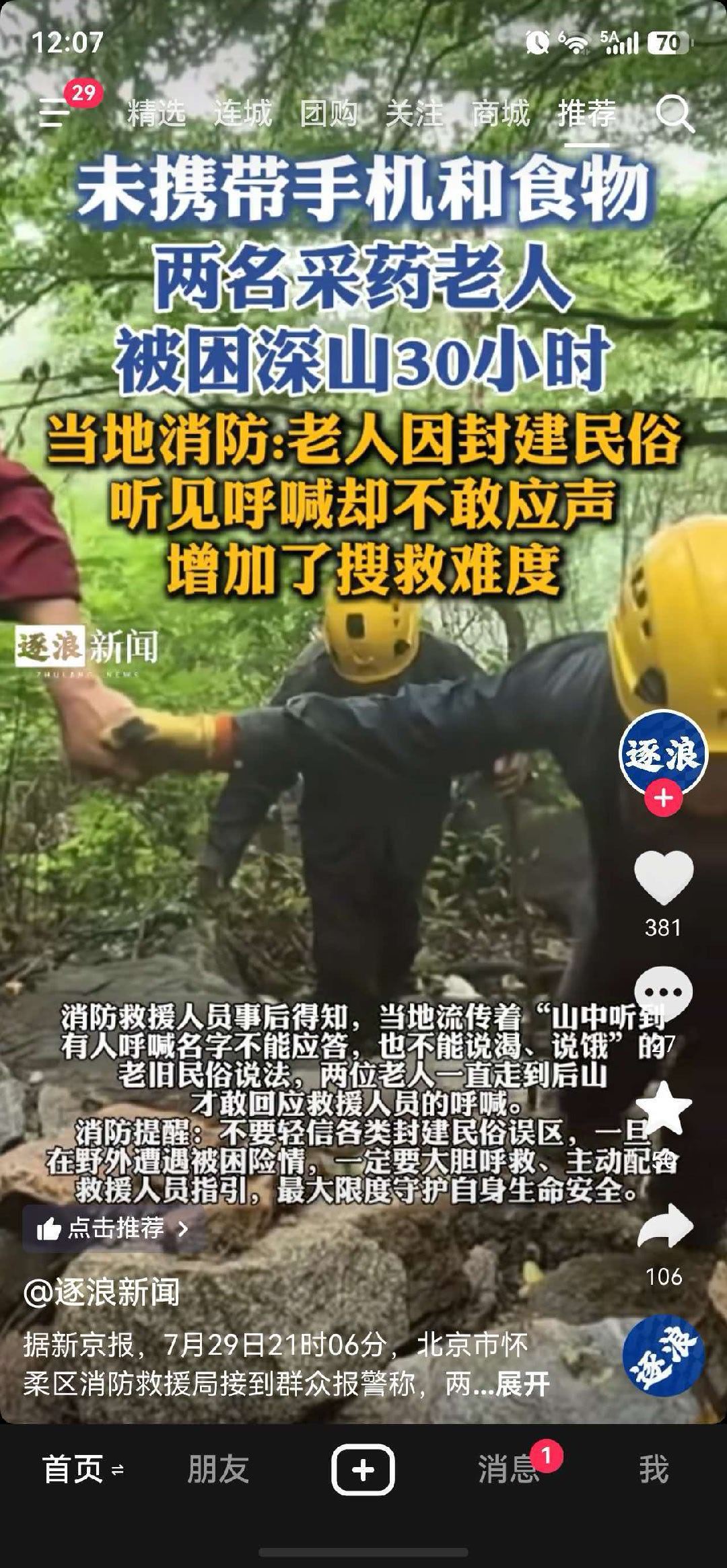 封建迷信害人不浅