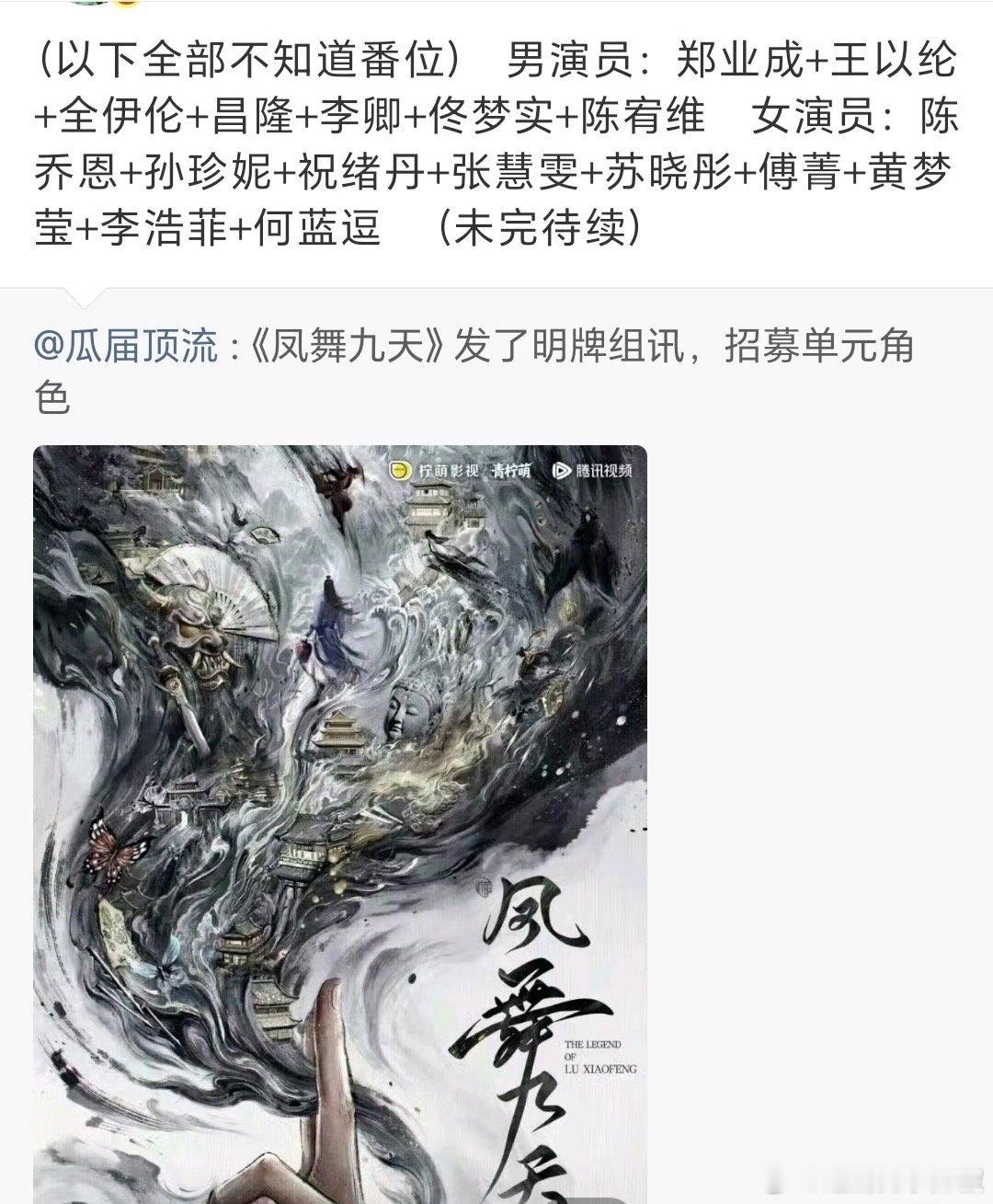 哇塞，凤舞九天好多人呀龚俊也是能撑大场面了