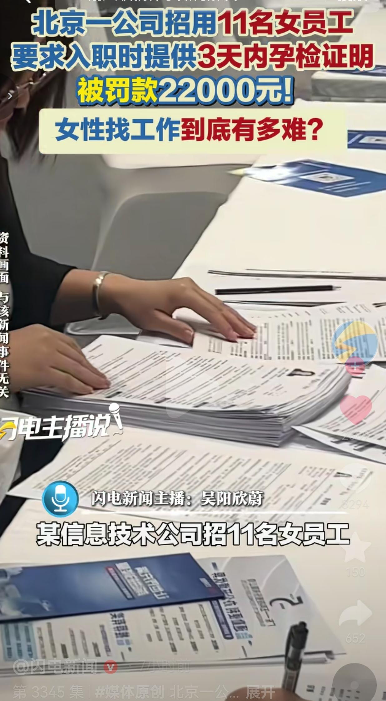近日，北京人社局公开通报多起劳动违法典型案例，其中一件事，看得所有职场女性心里又