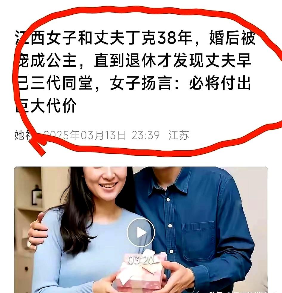 南昌那位60岁的女子，守了38年丁克，刚退休，本想把日子过松快些，没想到去办理财