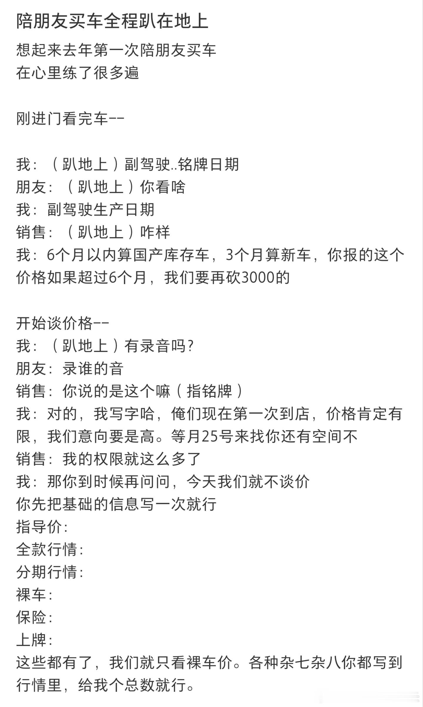 陪朋友买车全程趴在地上