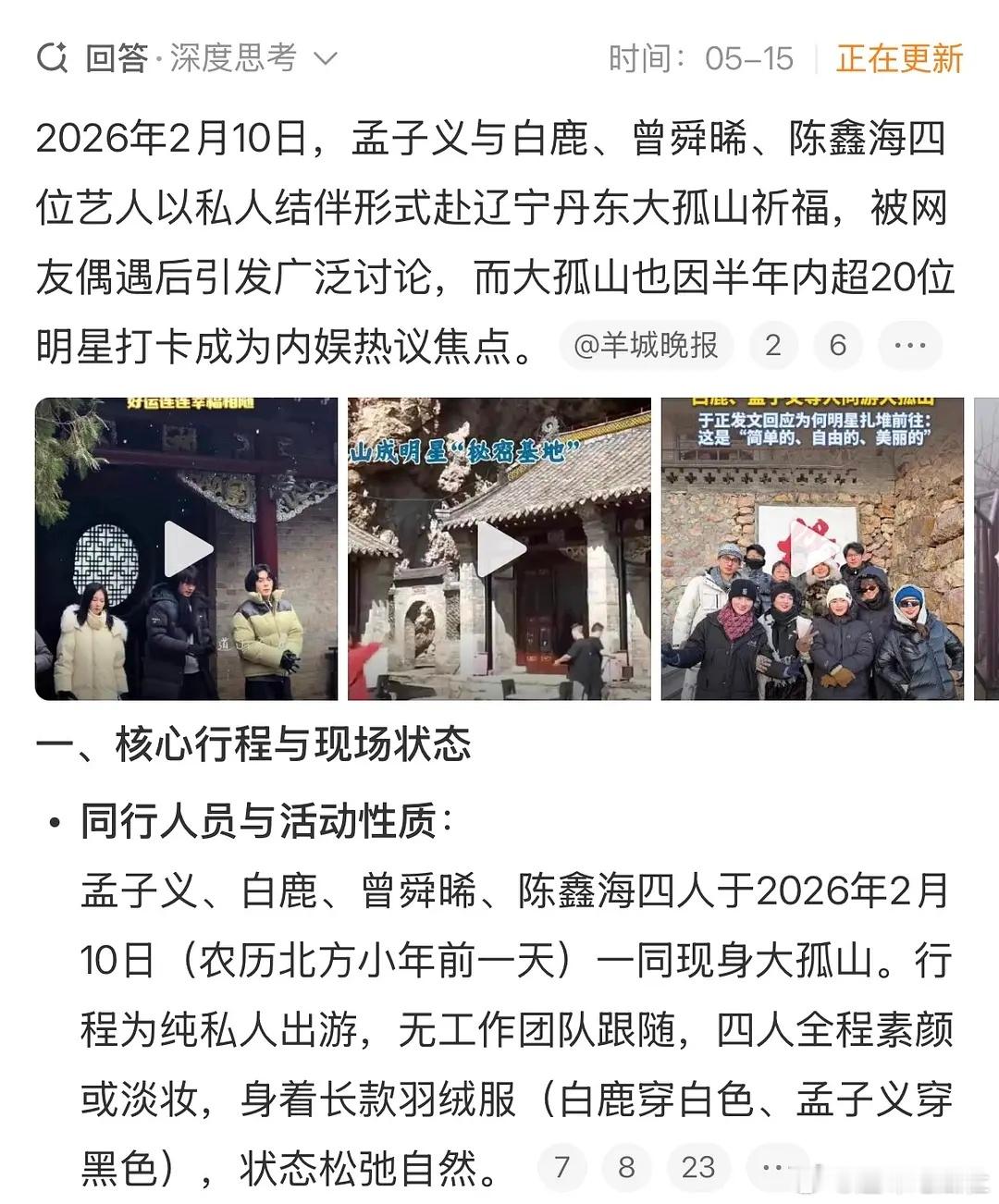 大孤山是不是有点说法所以下一个翻车的是？