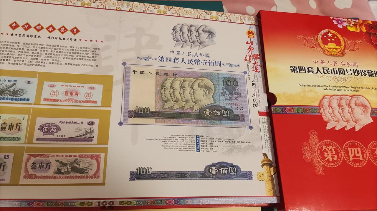 第四套、第五套人民币同号钞，现在市场行情如何？