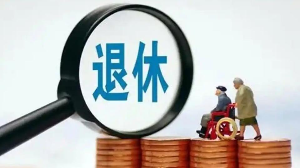 人社部: 十年过渡期完结! 10至12月退休的“中人”, 养老金如何发放?