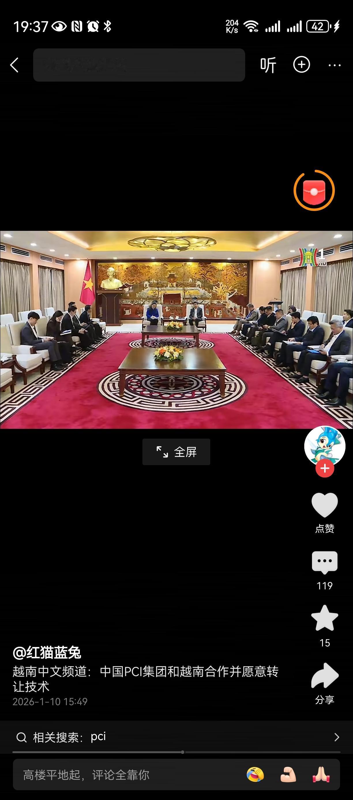 中方企业转让技术给越南[捂脸哭]这个PCI集团主要贡献越南河内，又出钱又出力，