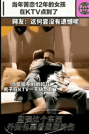 这一刻，男子哭的梨花带水……！没想到当年苦恋12年都没有追到的校园女神，当晚被