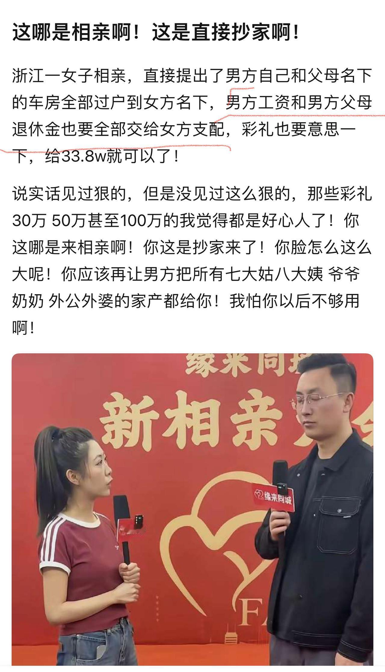 真的看笑了，这哪是相亲？这分明是带着户口本上门抄家啊！浙江这姑娘一开口，直接把