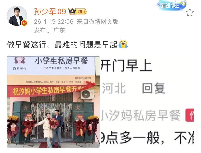 孙少军：做早餐这一行，最困难的就是早起！这个挺有意思的，叫做小学生私房早餐，