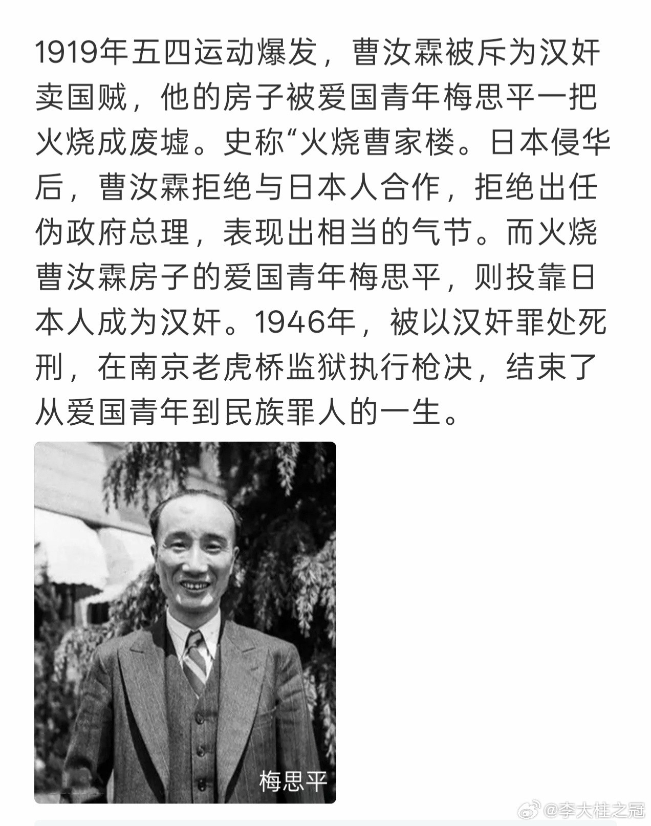 查了一下，这居然是真的。抗日战争爆发后，曹汝霖虽曾被日方拉拢，但始终拒绝出任伪政