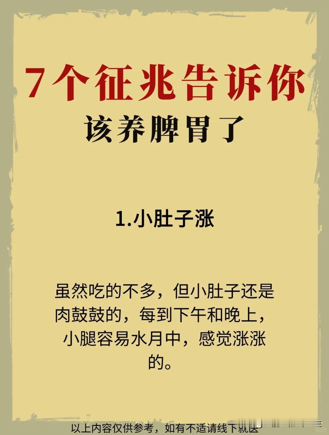 脾胃虚弱，百病由生在中医理论中，脾胃被视为“后天之本”，是人体气血生化的关