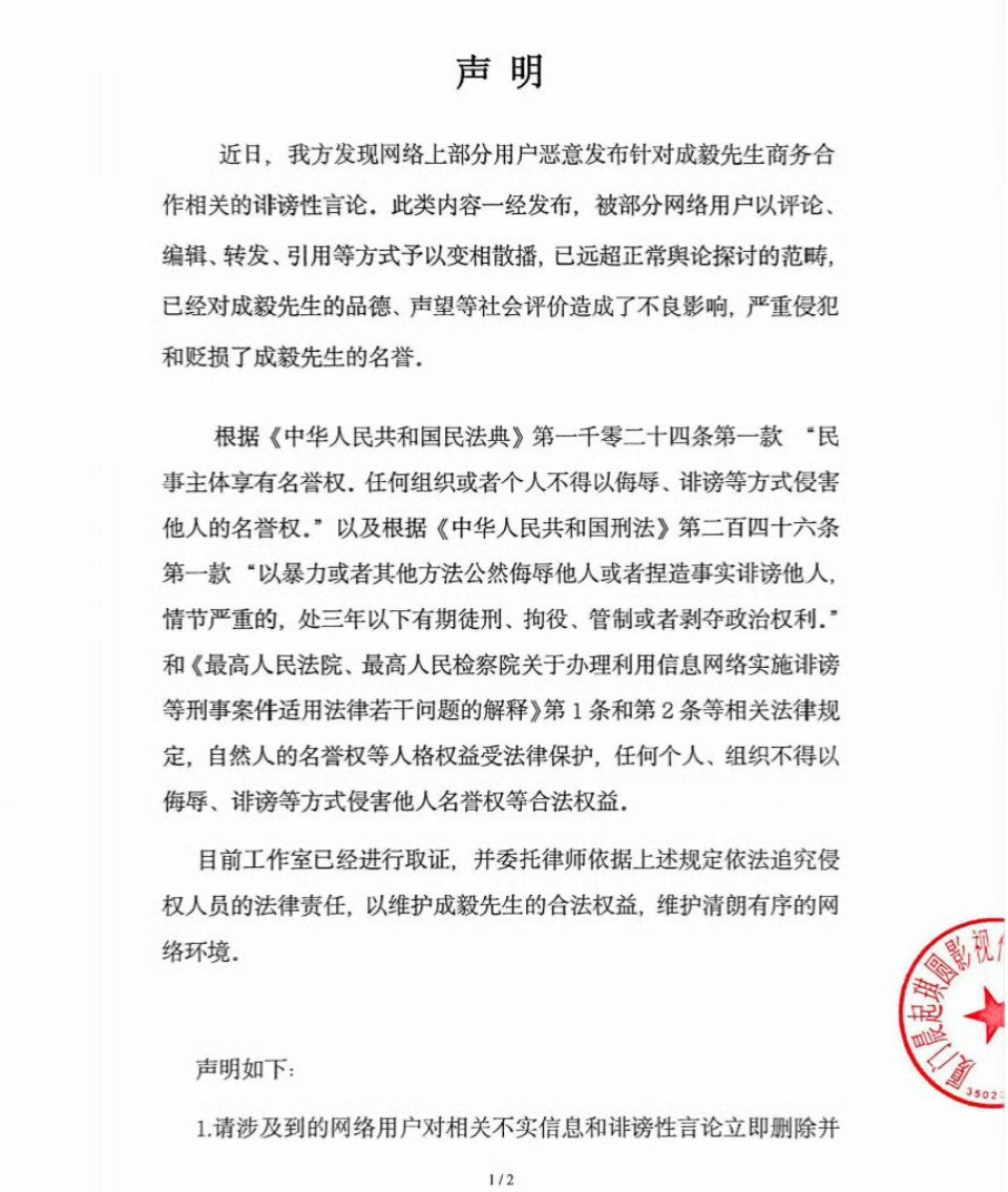 成毅方发声明维权成毅支持成毅老师维权，网络并非法外之地，对待那些造谣传谣的嘿子