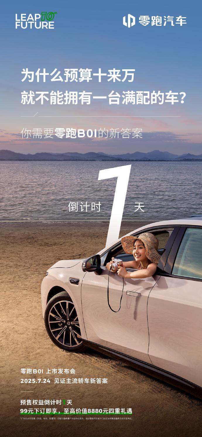 零跑B01即将上市，这波是“半价model3”，明天看看实力​​