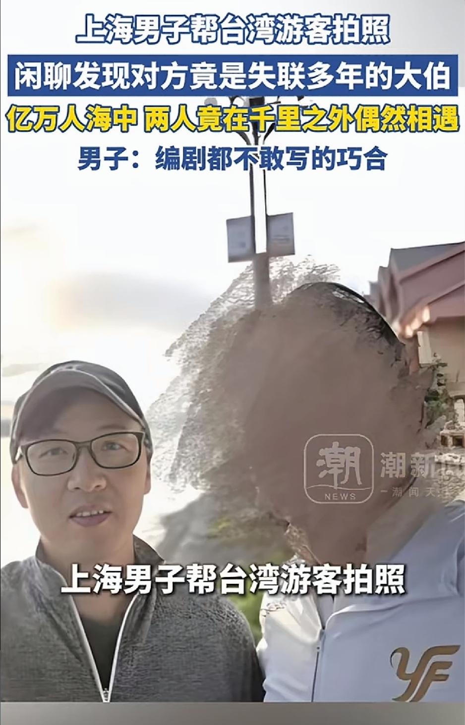 缘分真是妙不可言。一男子去云南泸沽湖游玩，期间就帮一位台湾游客拍照，不料二人闲聊