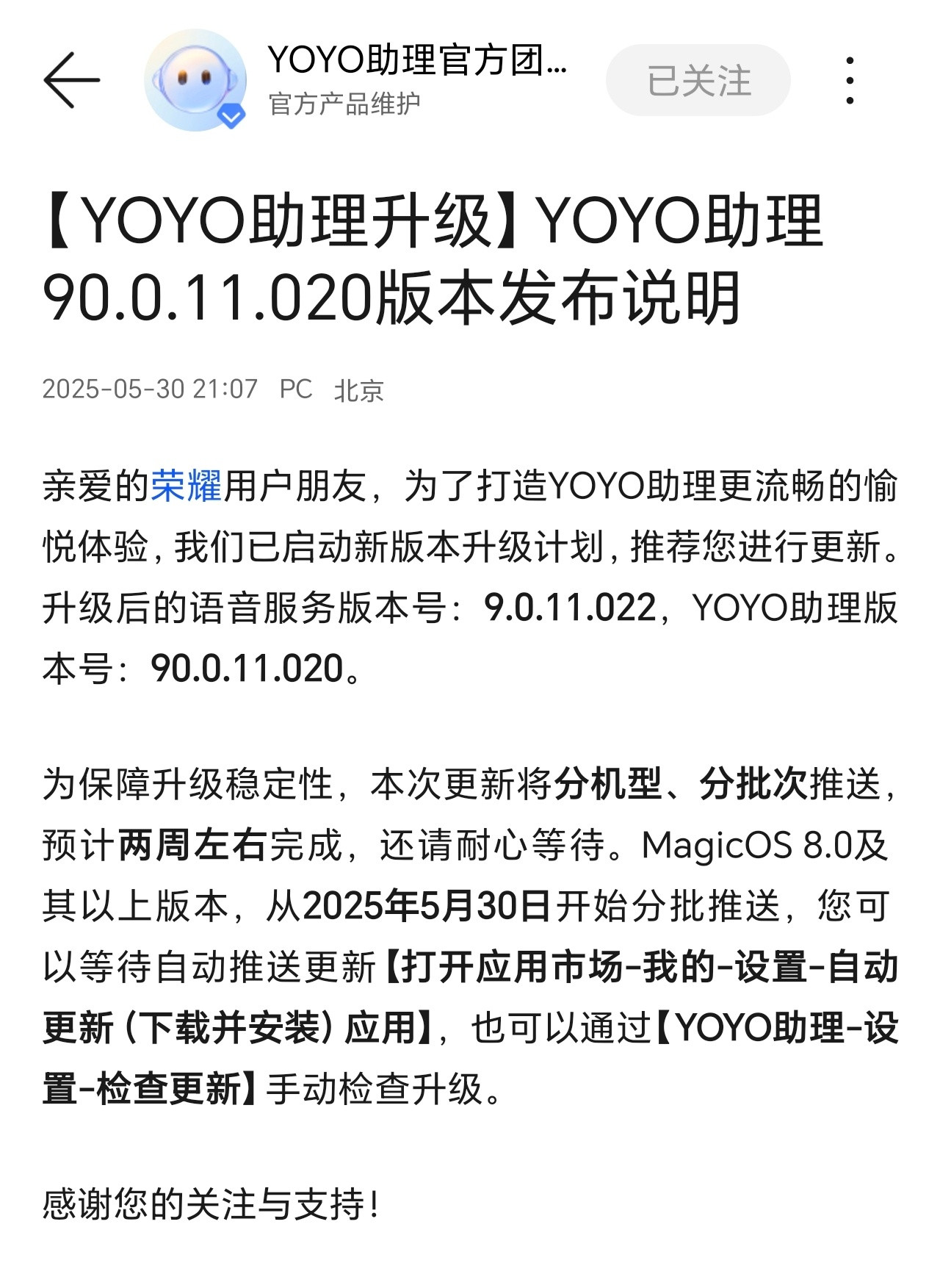 YoYo团队已启动新版本升级计划，升级后的语音服务版本号：9.0.11.022，