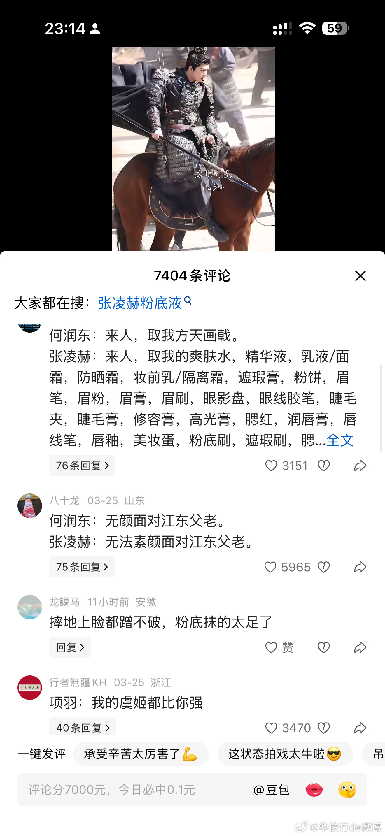 评论区笑死我了😂这届网友真有才！何润东又翻红了一把！