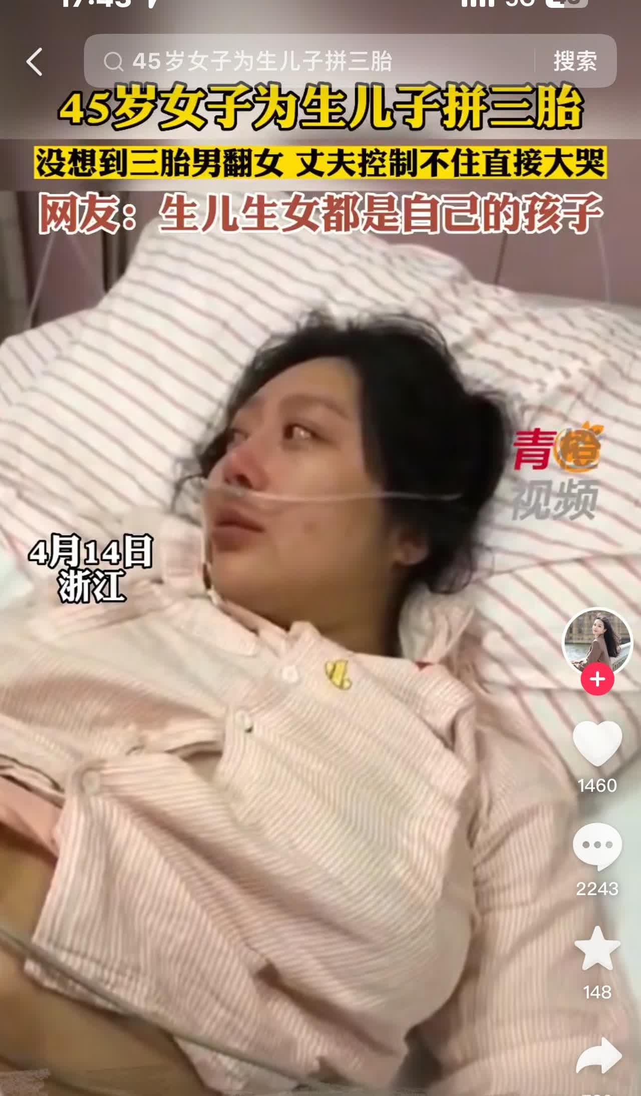 45岁女子为生儿子拼三胎，结果万万没想到刷到一则新闻，一个4