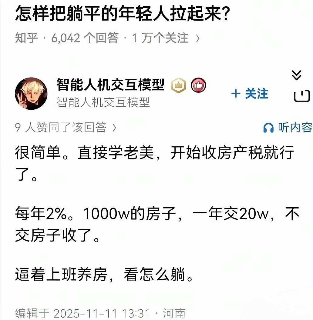 怎样把躺平的年轻人拉起来？