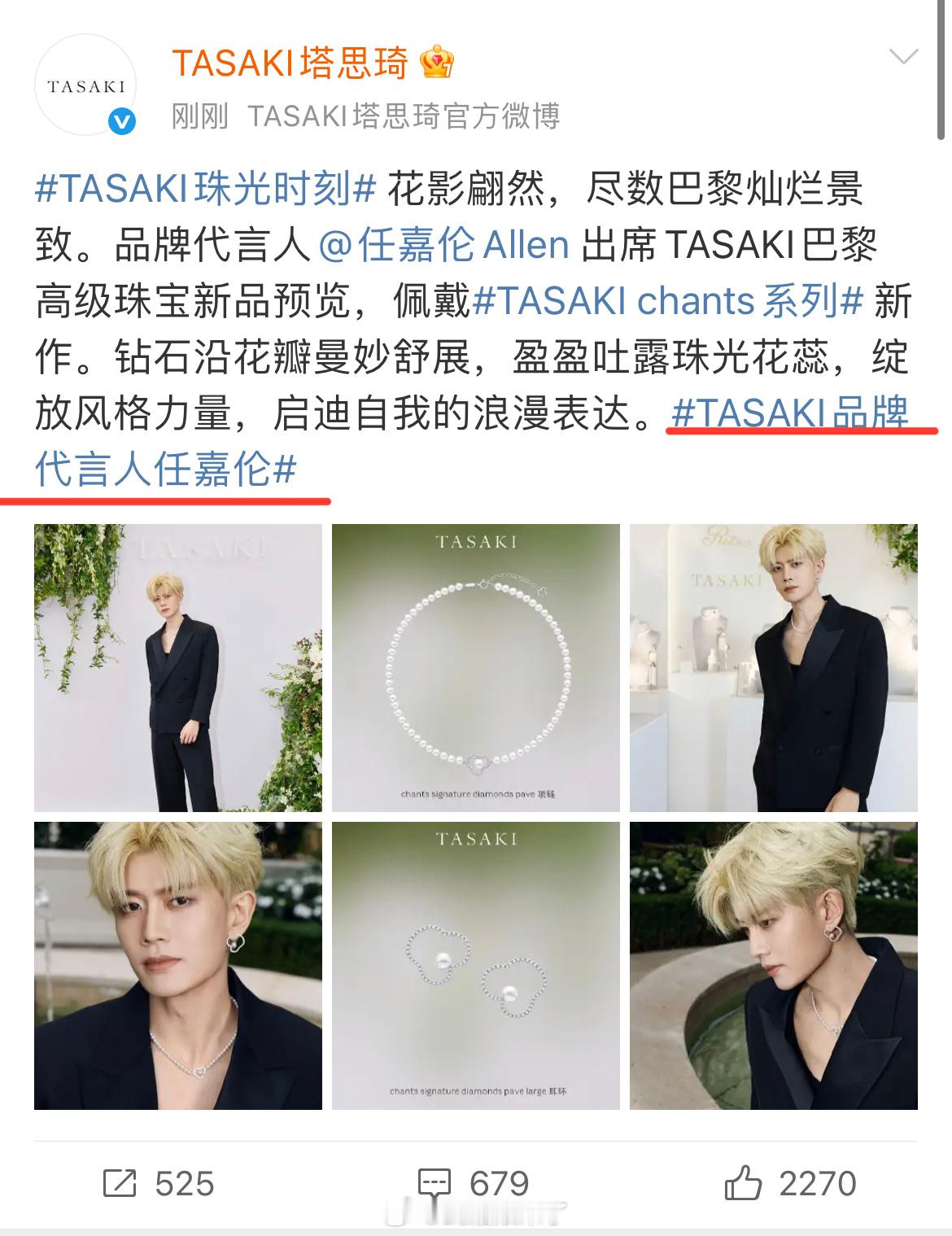 恭喜任嘉伦代言的TASAKI升T[比心]这逆天的身材比例，金发深V黑西装再