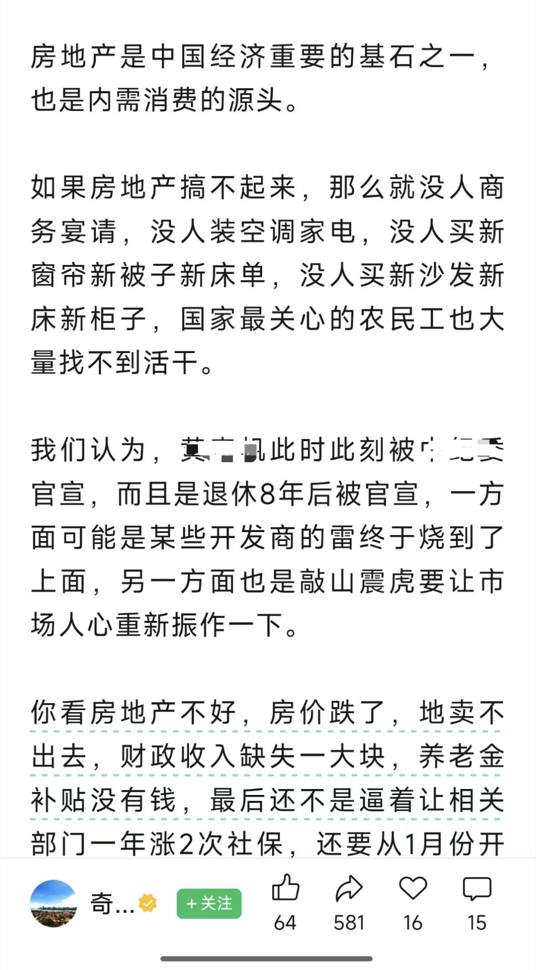 还在许愿，还在想走老路，还在想玩“三高”，还在想掏空六个钱包……​​​