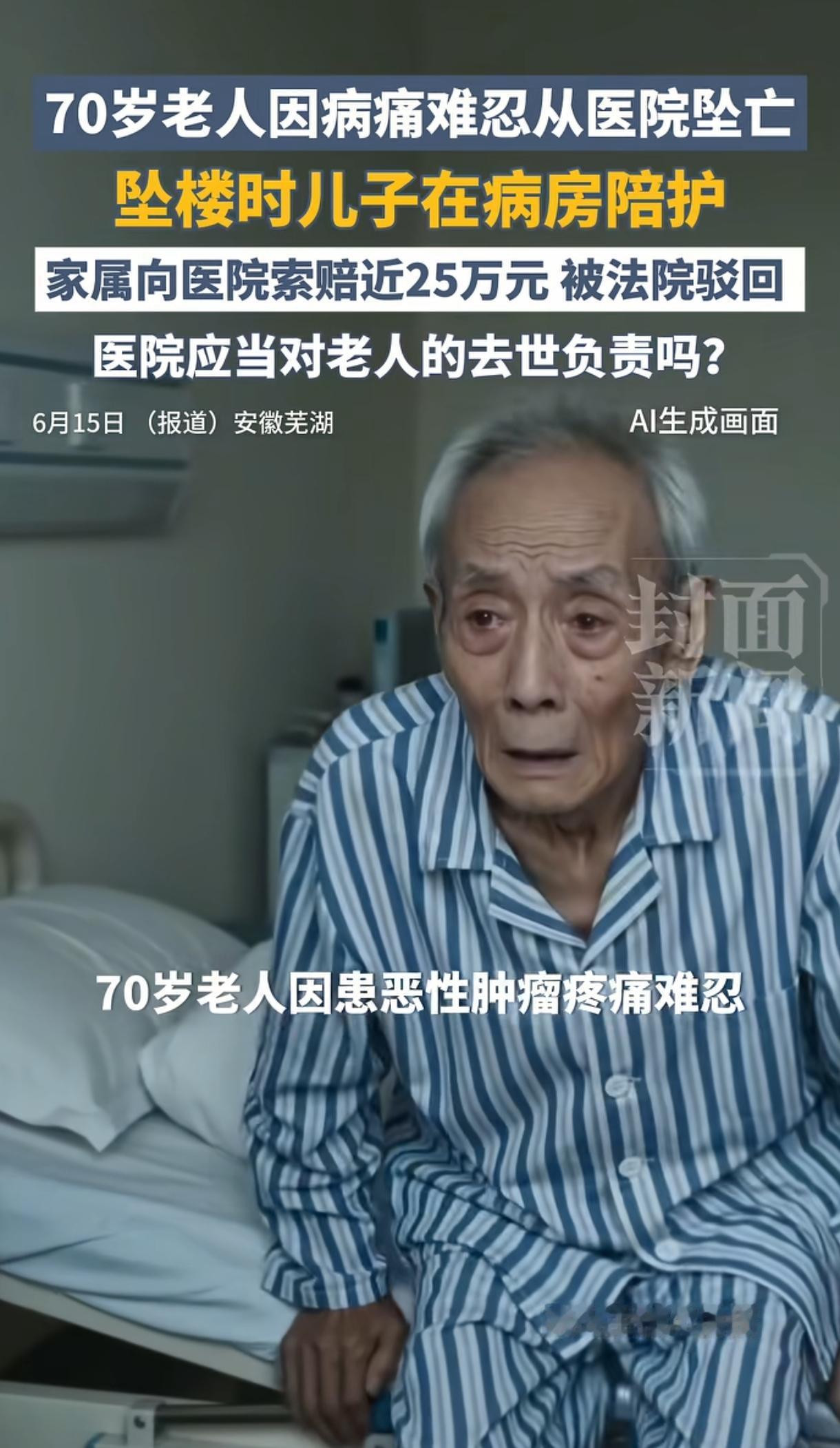 “太痛心了!”安徽一位70岁晚期胃癌老人，晚上痛得无法入睡。凌晨1点，陪护的儿子