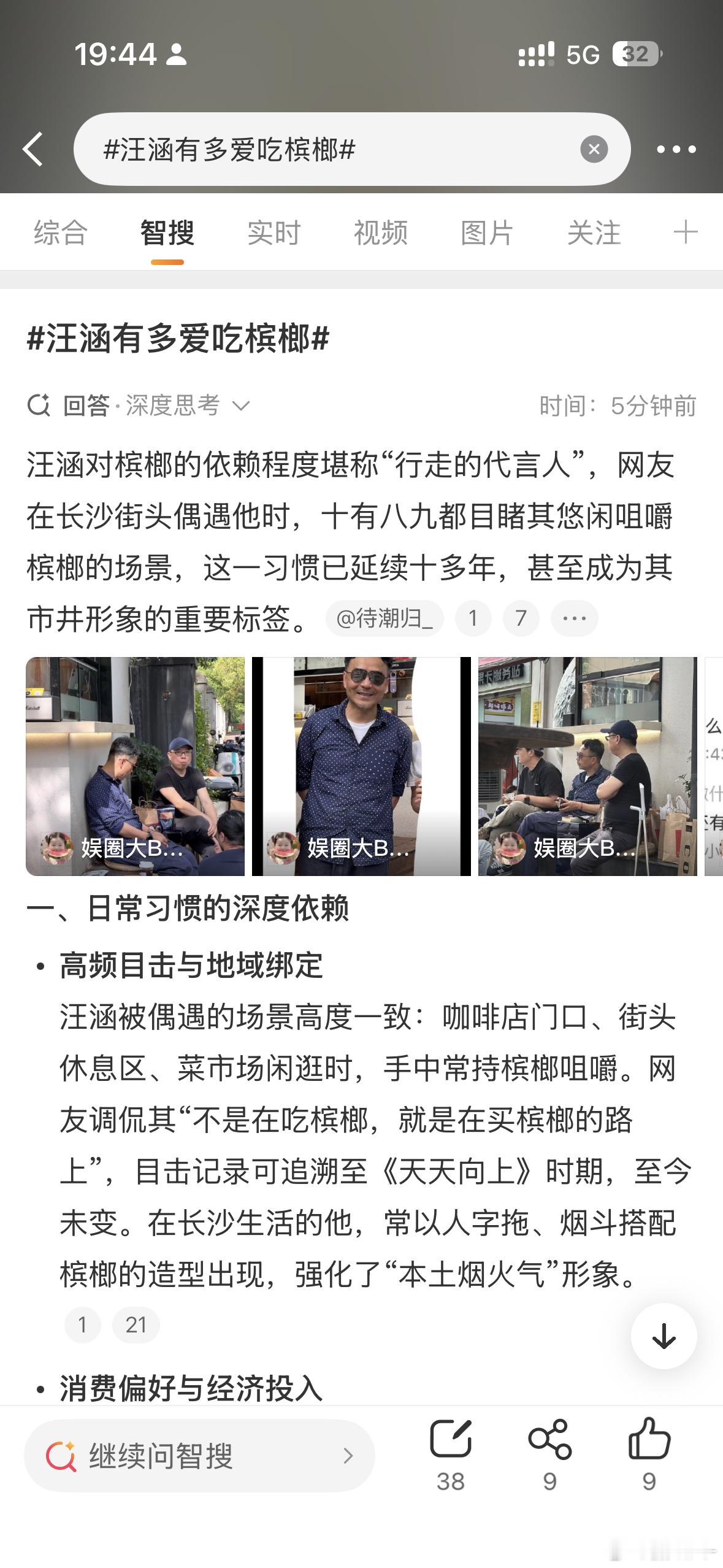 汪涵有多爱吃槟榔赵雷：槟榔一定配香烟才够爽