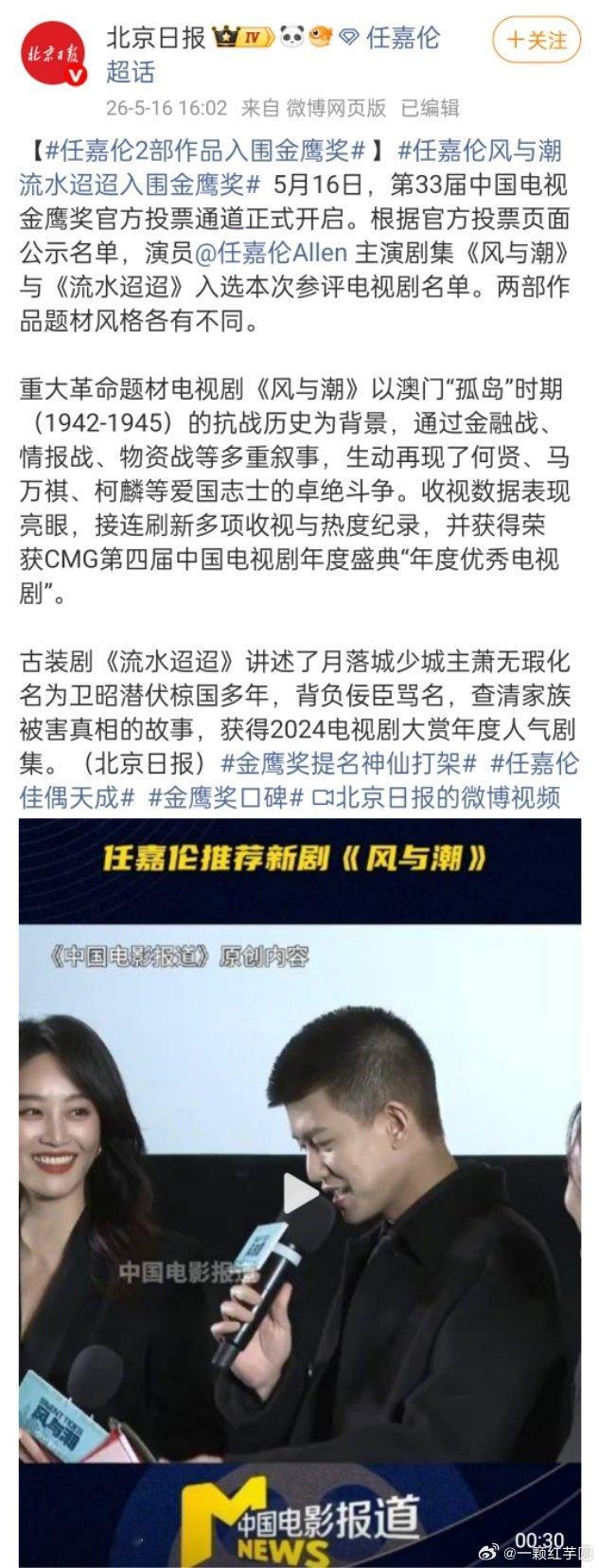 任嘉伦风与潮和流水迢迢两部作品入围金鹰奖！尤其是风与潮，重大革命题材，收视口碑