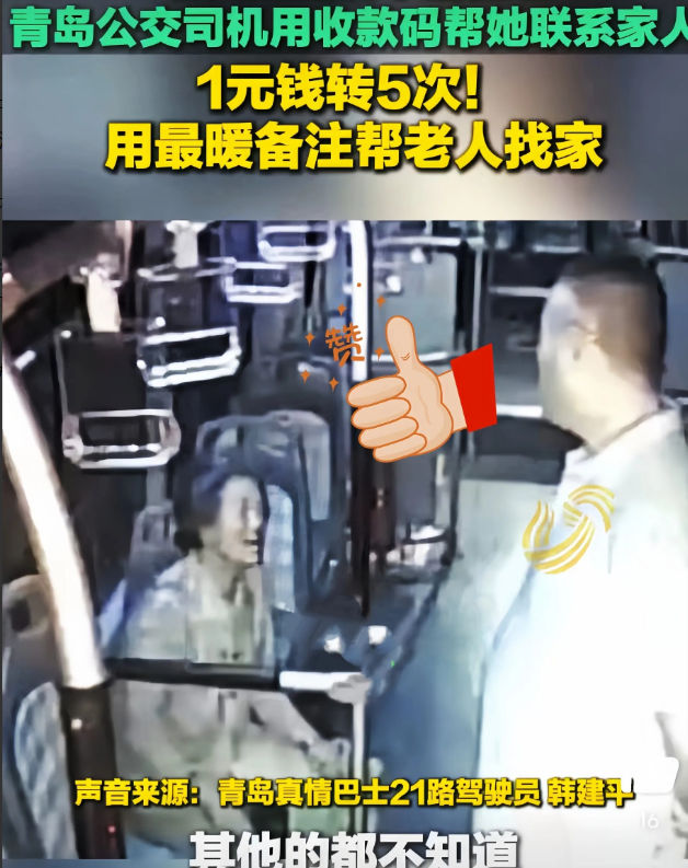 人怎么能那么聪明！山东青岛，一名👵白发老人卖完艾蒿坐公交回家，结果一路坐