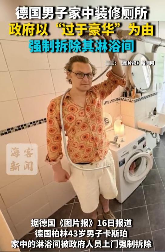 都说外国自由，可是今天才知道，德国人甚至连装修房子的自由都没有。8月16日报道