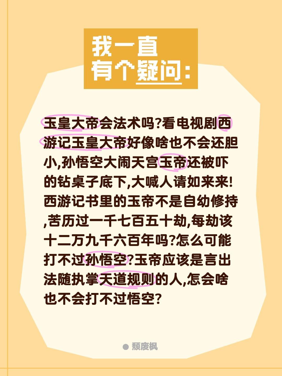 玉皇大帝能打的过孙悟空吗？玉皇大帝会法术吗?看电视剧西游记玉皇大帝好像啥也不会还