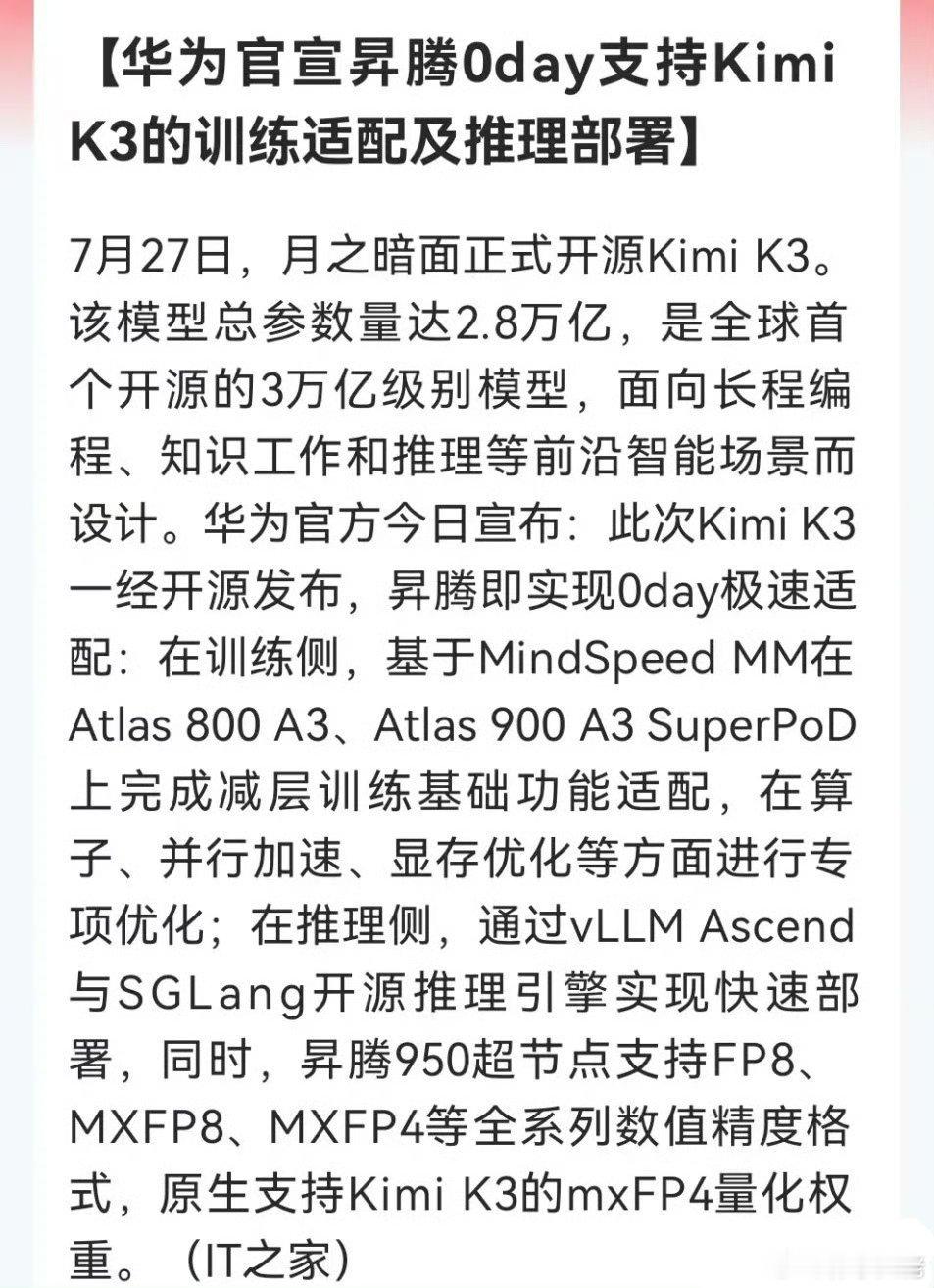 重磅消息！华为昇腾+KimiK3“王炸组合来了科技方向在这里，别只盯着“英伟达