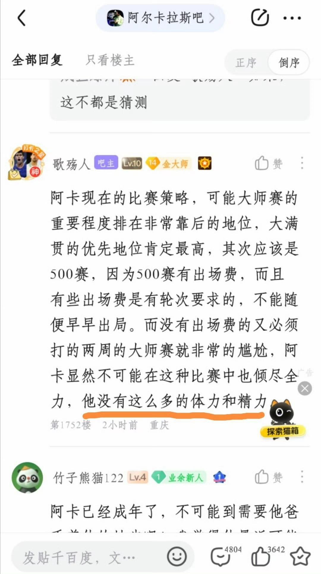 阿尔卡拉斯爆冷无缘迈阿密16强，但怎么看都像是有意的……他把巡回赛全当表演赛热
