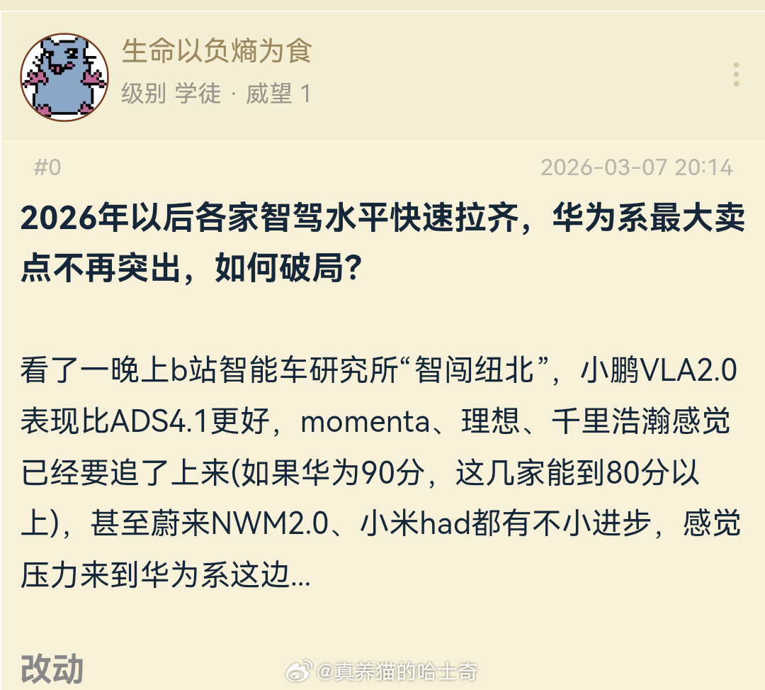总有人说其实各家智驾水平差不多，也没什么，用就是了。你相信哪家是第一就用谁家的，