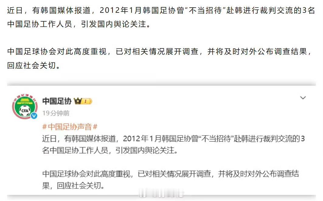 这下好了，吃瓜吃到中国足协上了都14年前的事儿了，这三个人估计也不在足协了中国足