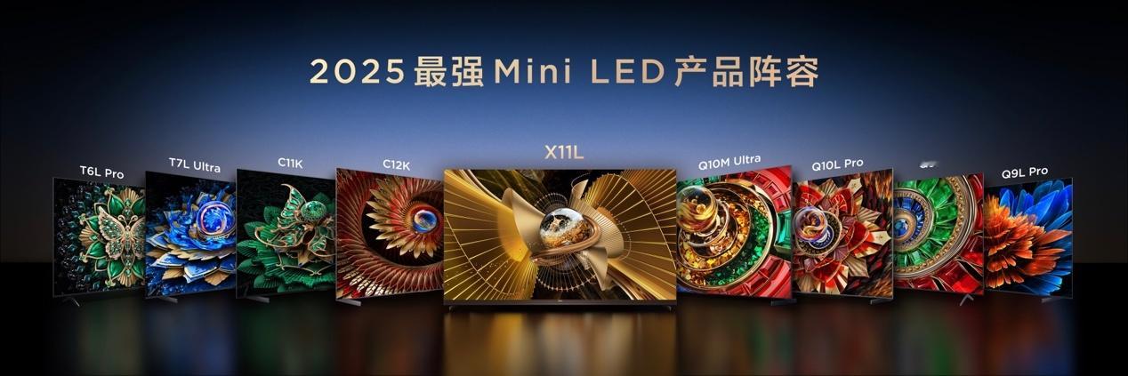 TCL秋季发布会推出SQD-MiniLED技术，打破以往色域局限，实现100%