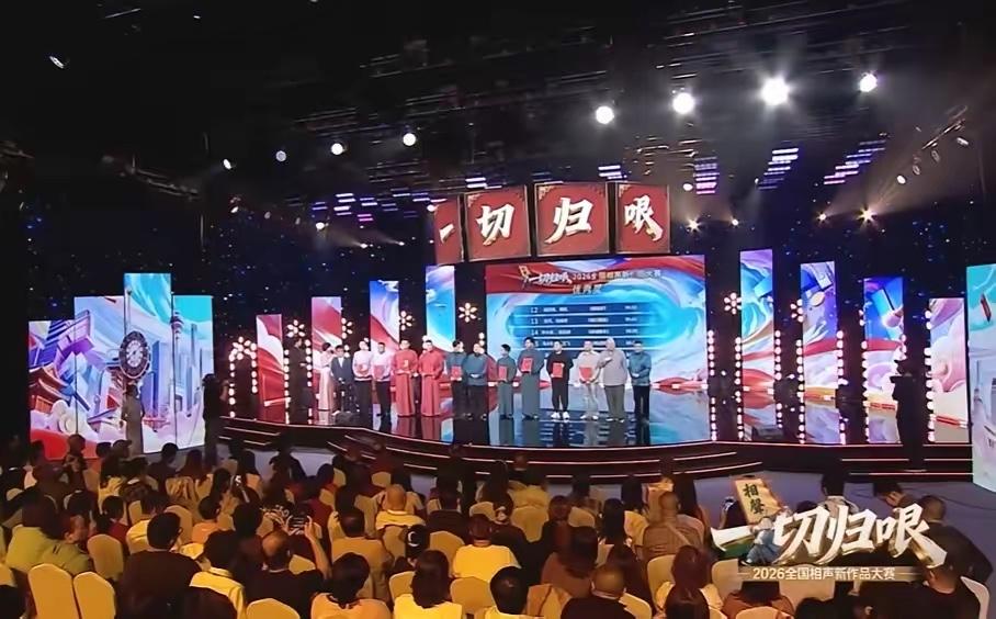今天来聊聊“一切归哏.2026年全国相声新作品大赛”和“相声有新人”的对比：第