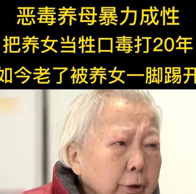 湖南长沙，女子不孕不育性格扭曲，辱骂毒打养女20多年，有时甚至用火钳打人，8
