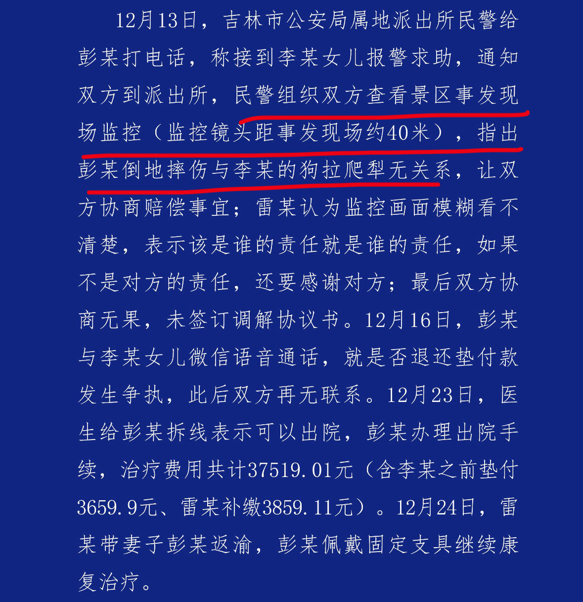 警方通报网传吉林老人救助游客遭诬陷省流：①吉林依据视频监控看没碰到。②重庆依证