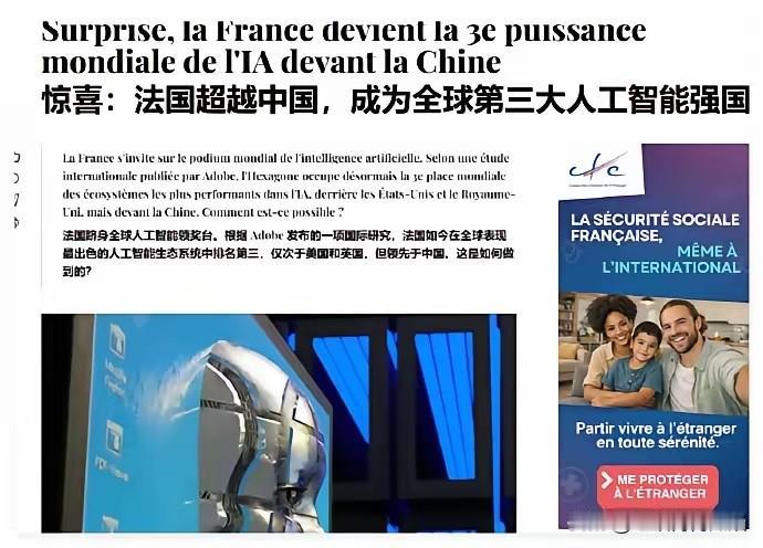 法国强势超过中国，成全球第三大AI强国，消息一出硅谷都懵了！​Adobe最近发