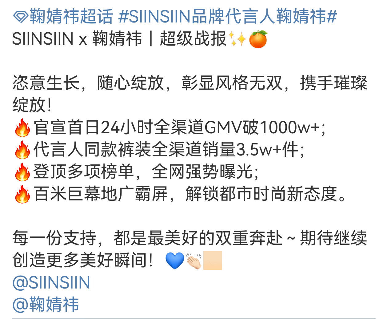 鞠婧祎官宣sinsin战报，品牌霸霸给鞠婧祎弄了亚洲最长的巨幕LED长屏[流鼻血