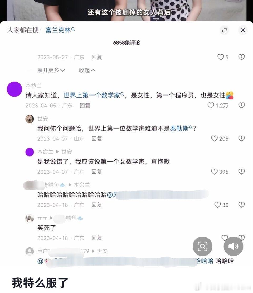 世界上第一个女数学家！