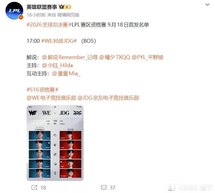 二哥？你人呢？#解说记得迟到了##WE对战JDG##S16资格赛#​
